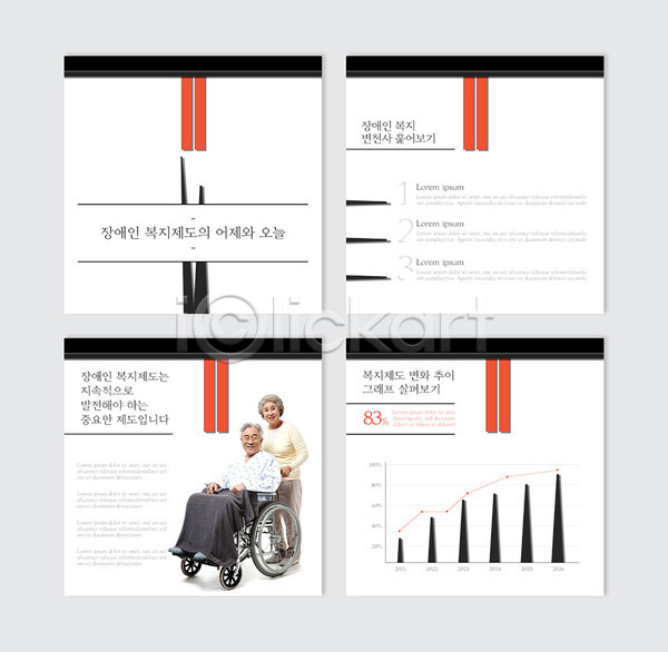 복지 60대 남자 노년 노인만 두명 성인 여자 한국인 PSD 웹템플릿 템플릿 그래프 노부부 장애인 재활 제도 카드뉴스 회색 휠체어