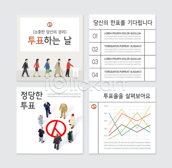 선거 남자 사람 여러명 여자 PSD 웹템플릿 템플릿 미니어처 시민 카드뉴스 투표 흰색