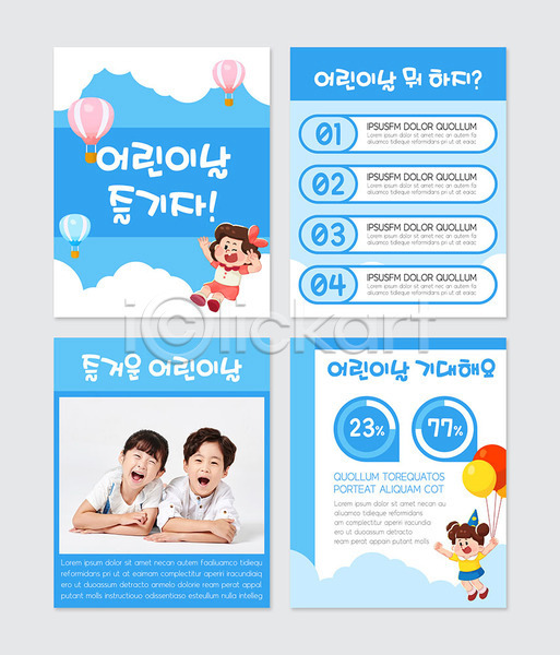 즐거움 남자 어린이 어린이만 여러명 여자 한국인 PSD 웹템플릿 템플릿 구름(자연) 기념일 어린이날 열기구 카드뉴스 파란색 풍선 하늘색