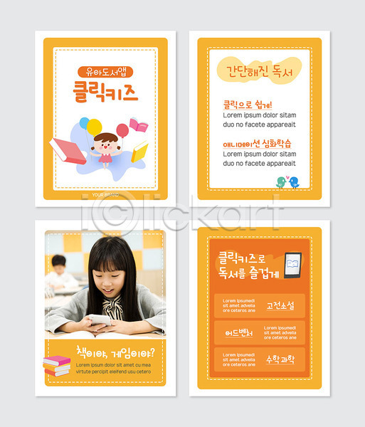 10대 두명 소녀만 어린이 여자 한국인 PSD 웹템플릿 템플릿 교실 교육 독서 스마트폰 어플리케이션 주황색 책 카드뉴스 학생