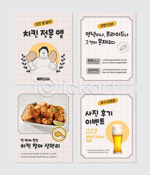 남자 한명 PSD 웹템플릿 템플릿 맥주 어플리케이션 음식 전문 접시 치킨 카드뉴스