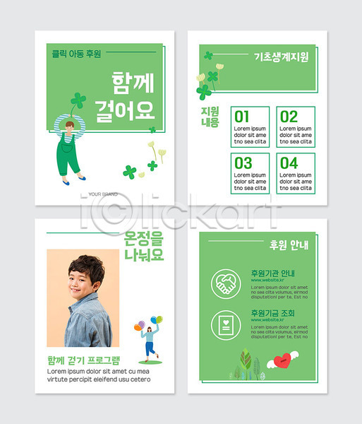 사랑 남자 세명 어린이 여자 한국인 PSD 웹템플릿 템플릿 나눔 미소(표정) 초록색 카드뉴스 하트 후원