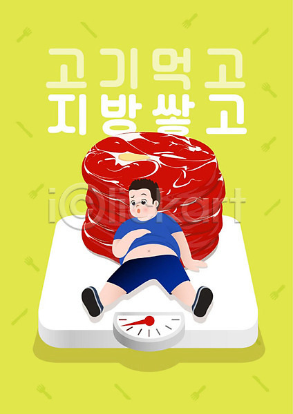 남자 남자한명만 사람 성인 한국인 한명 AI(파일형식) 일러스트 건강 과체중 기댐 다이어트 소고기 앉기 지방(기름) 체중계 초록색 타이포그라피 한글