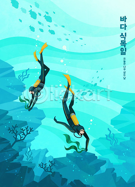 남자 두명 사람 성인 성인만 여자 AI(파일형식) 일러스트 나무 바다 바다식목일 수중 식목일 심기 잠수 잠수복 타이포그라피 파란색 해초
