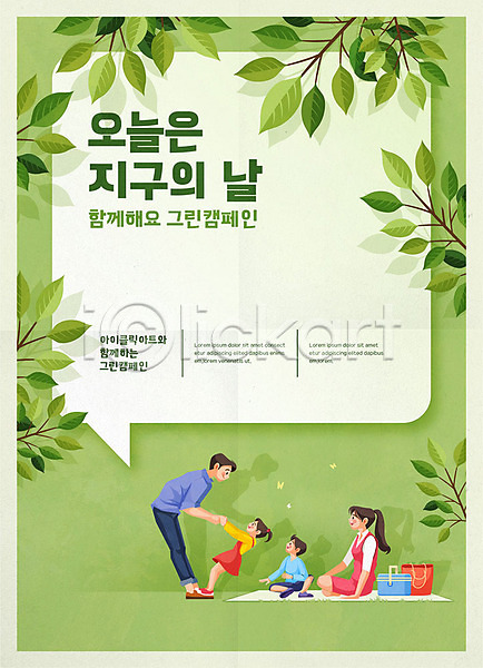 남자 사람 성인 어린이 여러명 여자 AI(파일형식) 일러스트 가족 그린캠페인 나무 나뭇잎 식목일 자연보호 지구의날 초록색 타이포그라피