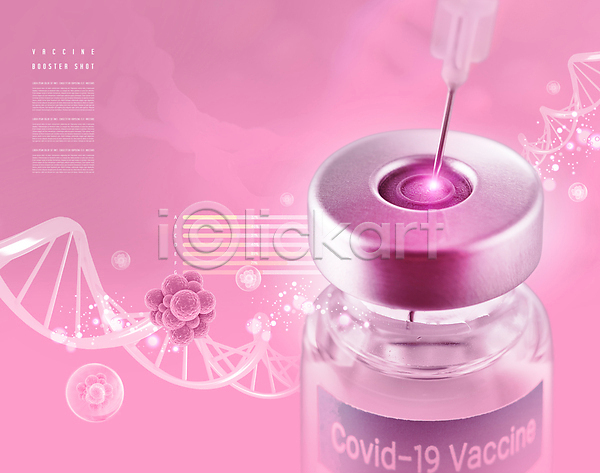 사회이슈 사람없음 PSD 편집이미지 DNA 델타변이바이러스 바이알 백신 백신접종 부스터샷 분홍색 빛 세포 위드코로나 주사기 코로나바이러스 타이포그라피