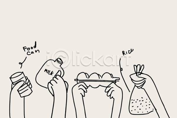 봉사 신체부위 EPS 일러스트 해외이미지 계란 기부 들기 디자인 손 손그림 쌀 우유 음식 잡기 통조림