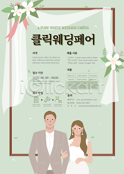 남자 두명 성인 성인만 여자 AI(파일형식) 템플릿 결혼 꽃 박람회 상반신 신랑신부 연두색 웨딩박람회 팔짱 포스터 포스터템플릿