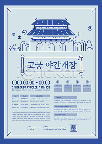 사람없음 AI(파일형식) 템플릿 QR코드 궁전 꽃 나무 야간개장 족자 파란색 포스터 포스터템플릿 프레임