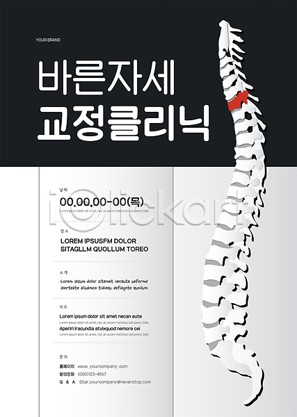 사람없음 AI(파일형식) 템플릿 교정 병원 자세교정 정형외과 척추 클리닉 포스터 포스터템플릿 회색