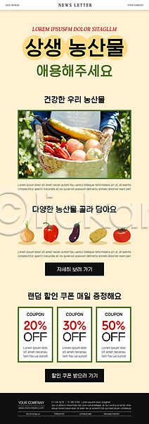 20대 남자 성인 성인남자한명만 한국인 한명 PSD ZIP 뉴스레터 웹템플릿 템플릿 가지 감자 노란색 농부 농작물 들기 로컬푸드 바구니 상반신 세일 양파 토마토 파프리카 할인쿠폰