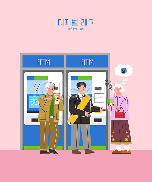 도움 남자 노년 성인 세명 여자 AI(파일형식) 일러스트 ATM 계산서 곤란 들기 디지털래그 말풍선 분홍색 서기 설명 안내 안내원 어려움 은행(금융) 은행업무 은행원 이모티콘 전신 통장 할머니 할아버지