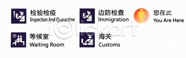출발 사람없음 JPG 포토 해외이미지 공항 그래픽 도착 방향 배너 베이징 비자 사인 상하이 서비스 세관 승객 실내 심볼 여권 여행 여행객 이민 정부 제어 중국 짐 컨셉 텍스트 해외포토 화살