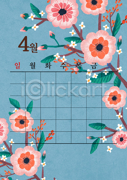 사람없음 PSD 템플릿 4월 교육 꽃 날짜 달력 벚꽃 봄 스쿨팩 알림판 에듀 에듀케이션