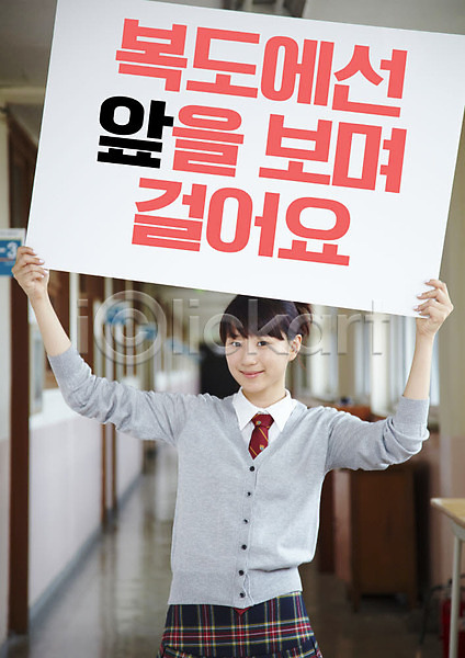 10대 십대여자한명만 여자 청소년 한국인 한명 PSD 편집이미지 교복 교육 규칙 들기 배너 복도 스쿨팩 에듀 에듀케이션 질서 타이포그라피 통행 팻말 학교 학생