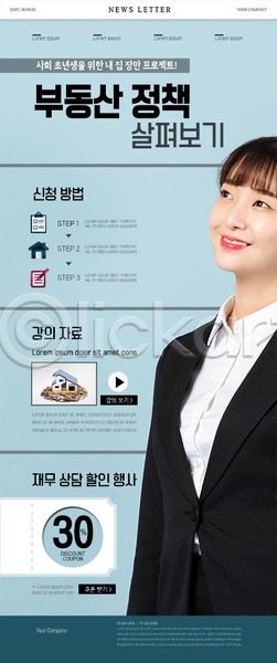 성인 성인여자한명만 여자 한국인 한명 PSD ZIP 뉴스레터 웹템플릿 템플릿 강의 계약서 부동산 부동산정책 비즈니스우먼 사회초년생 정책 주택 쿠폰