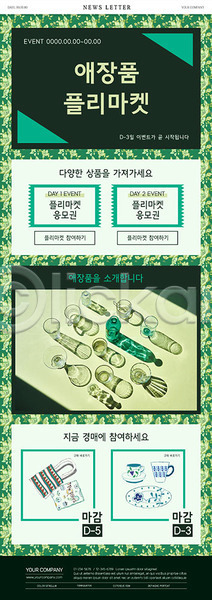사람없음 PSD ZIP 뉴스레터 웹템플릿 템플릿 유리 응모 잔 초록색 쿠폰 플리마켓