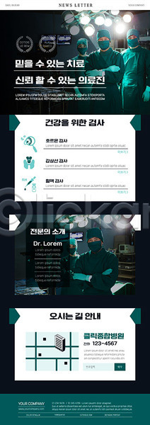 30대 60대 남자 노년 성인 여러명 여자 한국인 PSD ZIP 뉴스레터 웹템플릿 템플릿 병원 수술 수술복 수술실 의료진 의사 초록색