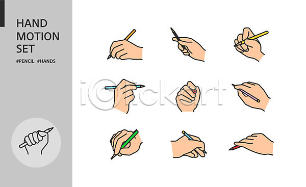 신체부위 AI(파일형식) 아이콘 기록 들기 모션 세트 손 손모양 손짓 연필