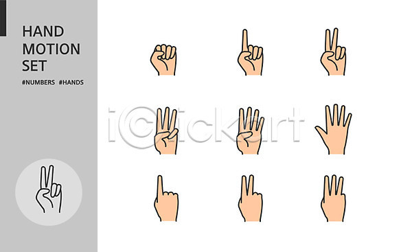 신체부위 AI(파일형식) 아이콘 1 2 3 4 5 모션 세트 손 손짓 숫자