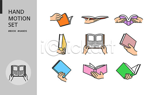 신체부위 AI(파일형식) 아이콘 독서 들기 모션 세트 손 손모양 손짓 책