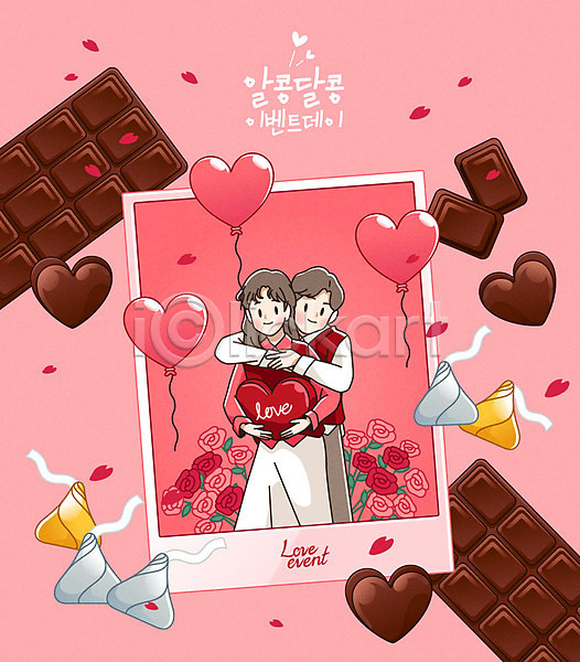 사랑 남자 두명 사람 성인 성인만 여자 AI(파일형식) 일러스트 기념 들기 분홍색 상반신 이벤트 장미 초콜릿 커플 포옹 폴라로이드사진 하트풍선