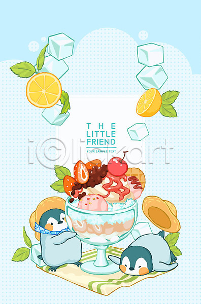 귀여움 상상 사람없음 PSD 일러스트 과일 과일빙수 동물캐릭터 딸기 밀짚모자 빙수 얼음 여름(계절) 여름음식 오렌지 제철음식 체리 팥빙수 펭귄 펭귄캐릭터 하늘색