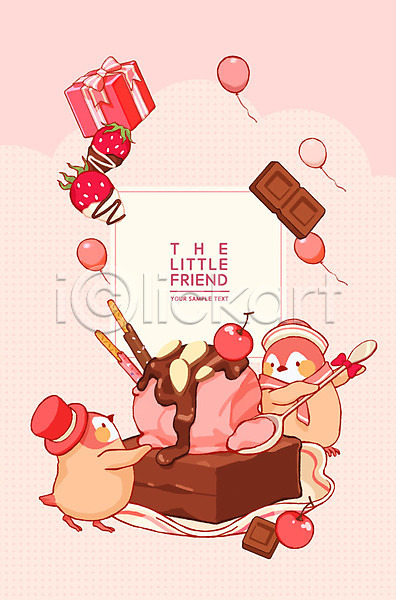 귀여움 상상 사람없음 PSD 일러스트 과자 동물캐릭터 들기 딸기 모자(잡화) 분홍색 브라우니 빵 빼빼로 선물상자 아이스크림 접시 체리 초콜릿 펭귄 펭귄캐릭터 풍선