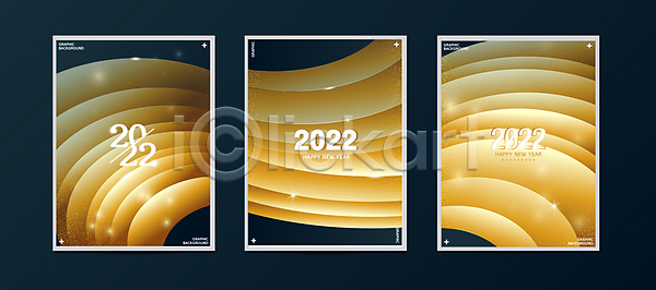 사람없음 AI(파일형식) 일러스트 2022년 겹침 곡선 그래픽백그라운드 노란색 물결무늬 반짝임 빛 새해 웨이브 임인년 타이포그라피 포스터