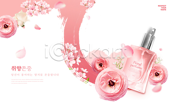 사람없음 PSD 편집이미지 꽃 꽃잎 라넌큘러스 분홍색 취존 취향 타이포그라피 향기 향수 향수병