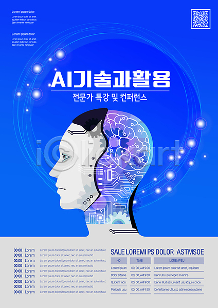 사람없음 AI(파일형식) 템플릿 AI(인공지능) QR코드 과학기술 기술 뇌 디지털 반짝임 비즈니스 컨퍼런스 컴퓨터 특강 파란색 포스터 포스터템플릿 활용 회로판 휴머노이드