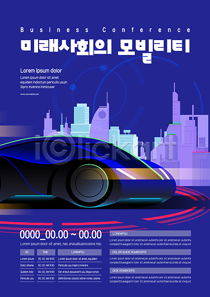 미래 사람없음 AI(파일형식) 템플릿 건물 과학기술 모빌리티 미래도시 미래사회 미래자동차 보라색 비즈니스 첨단과학 파란색 포스터 포스터템플릿