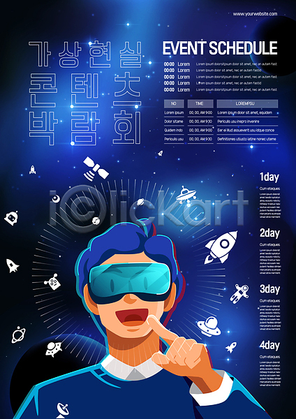 미래 남자 성인 성인남자한명만 한명 AI(파일형식) 템플릿 SF VR기기 가리킴 가상현실 로켓 박람회 비즈니스 상반신 우주 우주선 컨텐츠 콘텐츠 파란색 포스터 포스터템플릿