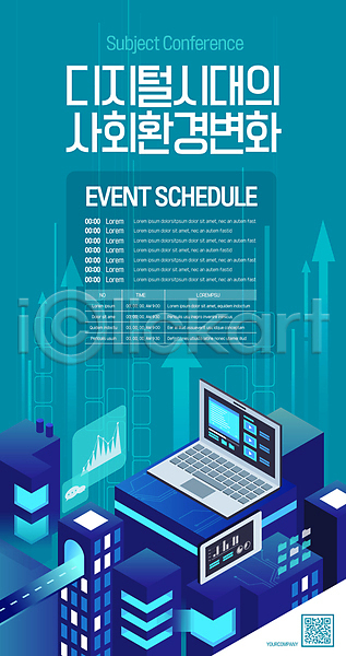 상승 사람없음 AI(파일형식) 템플릿 QR코드 건물 과학 그래프 노트북 디지털 비즈니스 빅데이터 사회(공동체) 청록색 컨퍼런스 컴퓨터 파란색 포스터 포스터템플릿 화살표 환경