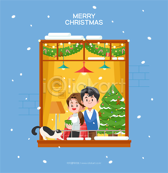 휴식 남자 두명 성인 성인만 여자 AI(파일형식) 일러스트 겨울 고양이 구경 눈(날씨) 담요 들기 머그컵 상반신 스탠드 알전구 어깨에손 조명 창문 커플 크리스마스 크리스마스트리 하늘색 한마리