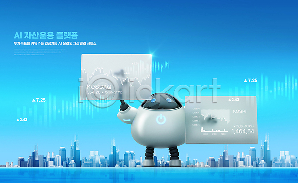 스마트 투자 사람없음 PSD 편집이미지 AI(인공지능) 건물 금융자산관리 도시 로보어드바이저 로봇 빌딩 서비스 스크린 자산관리 주식투자 주식표 파란색