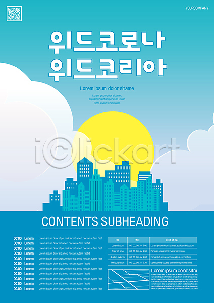 사람없음 AI(파일형식) 템플릿 QR코드 건물 구름(자연) 델타변이바이러스 도시 빌딩 위드코로나 코로나바이러스 태양 파란색 포스터 포스터템플릿 하늘 한국