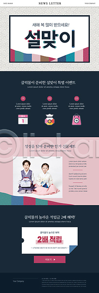 남자 두명 소녀(어린이) 소년 어린이 어린이만 여자 한국인 PSD ZIP 뉴스레터 웹템플릿 템플릿 검은색 들기 보자기(천) 복주머니 분홍색 새해 새해선물 선물세트 설날 설맞이 설선물 쇼핑 이벤트 적립 적립금 전신
