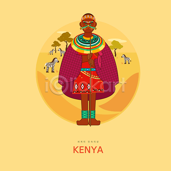남자 성인 성인남자한명만 한명 PSD 일러스트 나무 노란색 들기 목걸이 무늬 서기 얼룩말 전신 전통의상 지팡이 천(직물) 초원(자연) 케냐