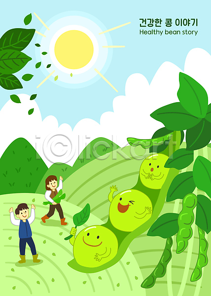 남자 두명 성인 성인만 여자 AI(파일형식) 일러스트 구름(자연) 농부 들기 밭 산 서기 손인사 완두콩 완두콩캐릭터 웃음 잎 전신 초록색 콩 콩깍지 태양