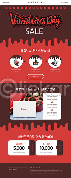 사랑 사람없음 PSD ZIP 뉴스레터 웹템플릿 템플릿 딸기 발렌타인데이 빨간색 세일 초콜릿 카드(감사) 케이크 할인쿠폰