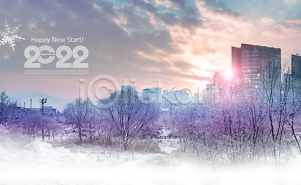 사람없음 PSD 편집이미지 2022년 겨울 구름(자연) 나무 눈덮임 도시 보라색 빌딩 빛 새해 태양 풍경(경치) 하늘