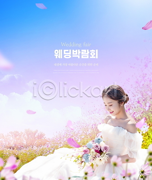 20대 성인 성인여자한명만 여자 한국인 한명 PSD 편집이미지 결혼 구름(자연) 꽃밭 꽃잎 눈감음 들기 보라색 부케 상반신 신부(웨딩) 앉기 웨딩드레스 웨딩박람회 코스모스(꽃) 타이포그라피 하늘 하늘색