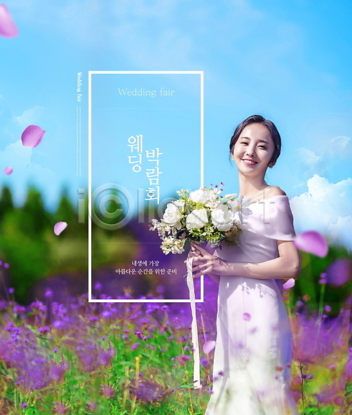 행복 20대 성인 성인여자한명만 여자 한국인 한명 PSD 편집이미지 결혼 꽃 꽃밭 꽃잎 들기 부케 상반신 신부(웨딩) 웃음 웨딩드레스 웨딩박람회 타이포그라피 하늘