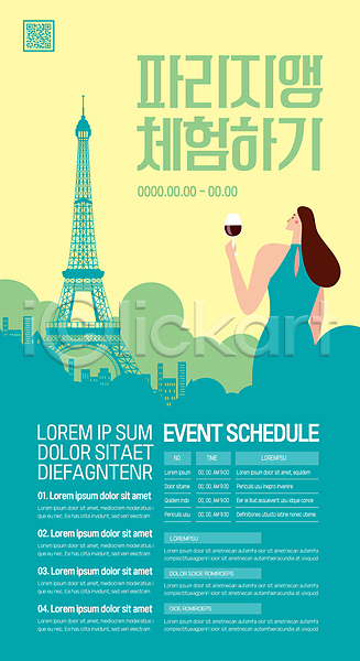 체험 성인 성인여자한명만 여자 한명 AI(파일형식) 템플릿 QR코드 노란색 들기 상반신 에펠탑 와인 와인잔 유럽여행(여행) 청록색 파리(프랑스) 파리여행 포스터 포스터템플릿