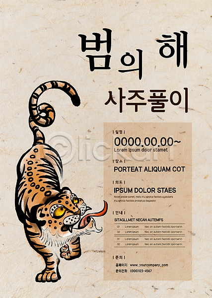 사람없음 AI(파일형식) 템플릿 2022년 갈색 걷기 메롱 새해 운세 임인년 포스터 포스터템플릿 한마리 호랑이 호랑이띠