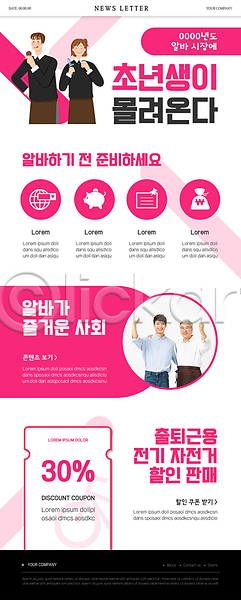 20대 60대 남자 노년 성인 여러명 여자 한국인 PSD ZIP 뉴스레터 웹템플릿 템플릿 들기 분홍색 사회초년생 상반신 세일 스쿱 아르바이트 아이스크림 앞치마 어깨동무 전기자전거 주먹 파이팅 할인쿠폰
