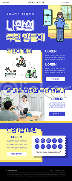 40대 남자 성인 여러명 여자 중년 한국인 PSD ZIP 뉴스레터 웹템플릿 템플릿 겨울 노트북 도장 들기 머그컵 미소(표정) 상반신 서기 스마트폰 스템프쿠폰 앉기 욕조 일과 자전거 전신 중년부부 침대 파란색