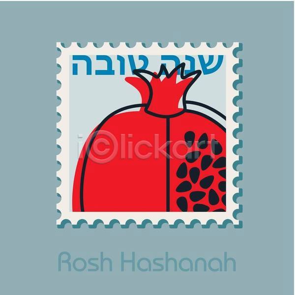 사람없음 EPS 일러스트 해외이미지 빨간색 석류 석류알 우표 유대교 하늘색