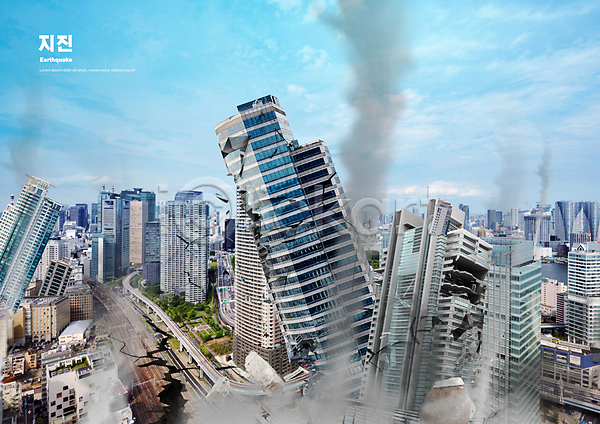 위험 사람없음 PSD 편집이미지 건물 구름(자연) 균열 도시 무너짐 붕괴 빌딩 연기 자연재해 지진 하늘색 회색